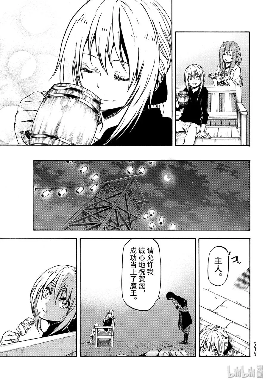 69 特恩佩斯特复活祭 第29页