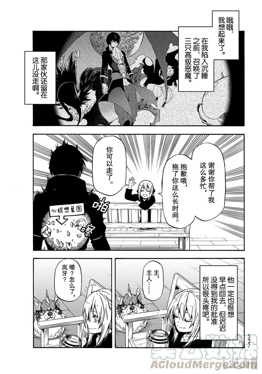 69 特恩佩斯特复活祭 第31页