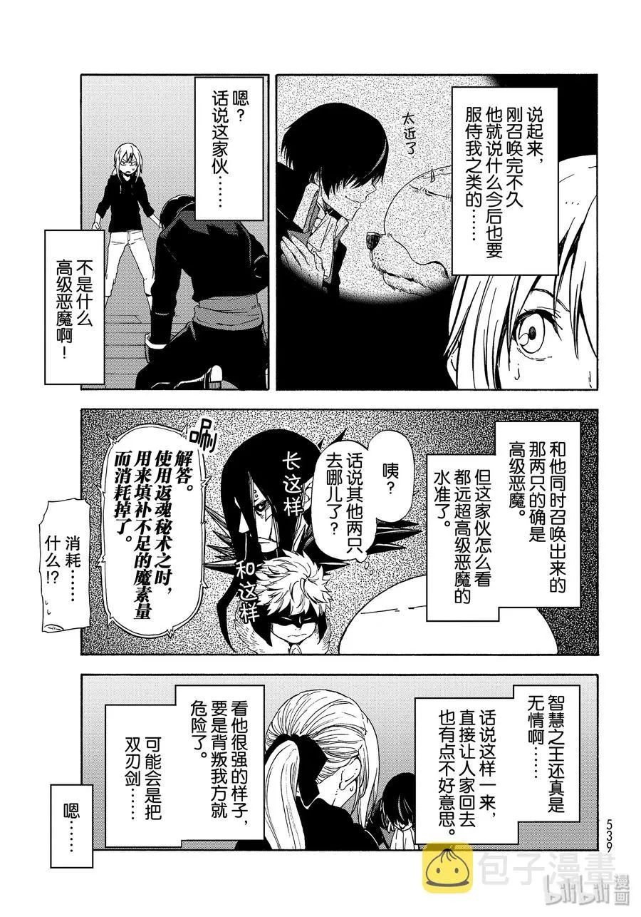 69 特恩佩斯特复活祭 第33页