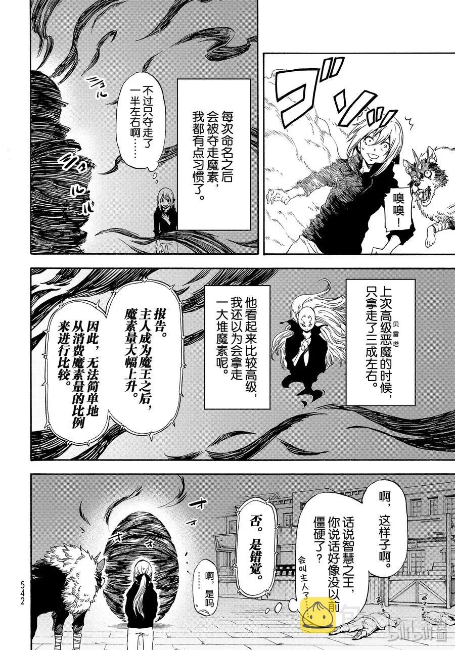 69 特恩佩斯特复活祭 第36页