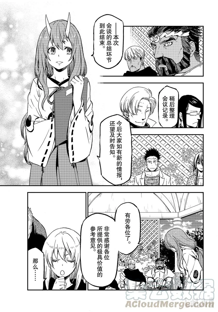 76 魔王和龙种 第1页
