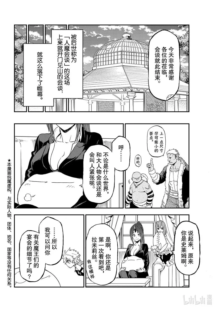 76 魔王和龙种 第2页