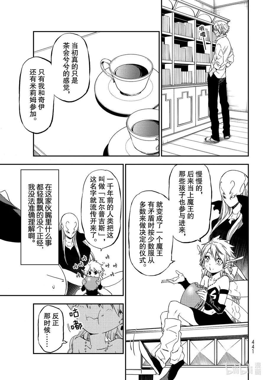 76 魔王和龙种 第3页