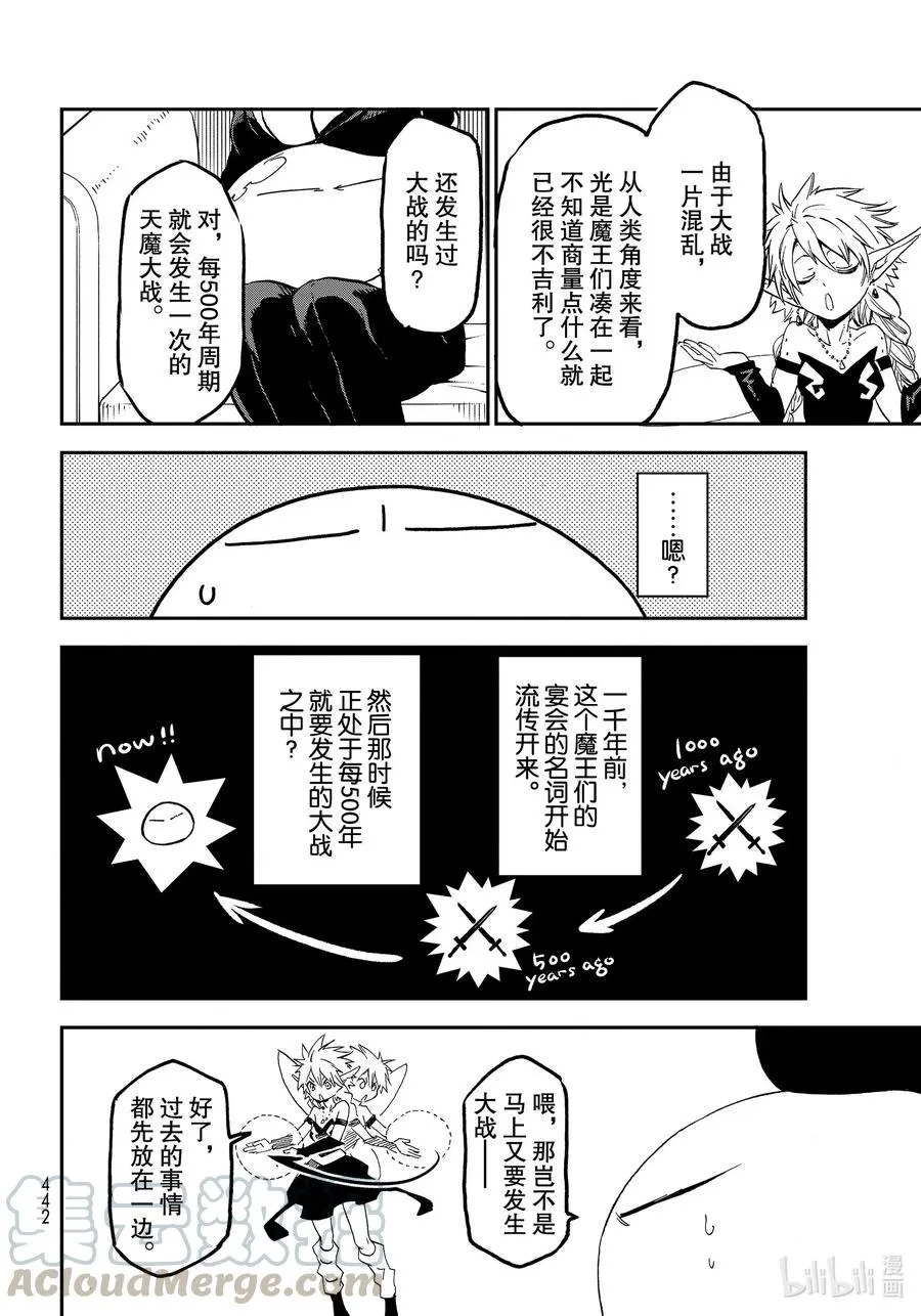 76 魔王和龙种 第4页
