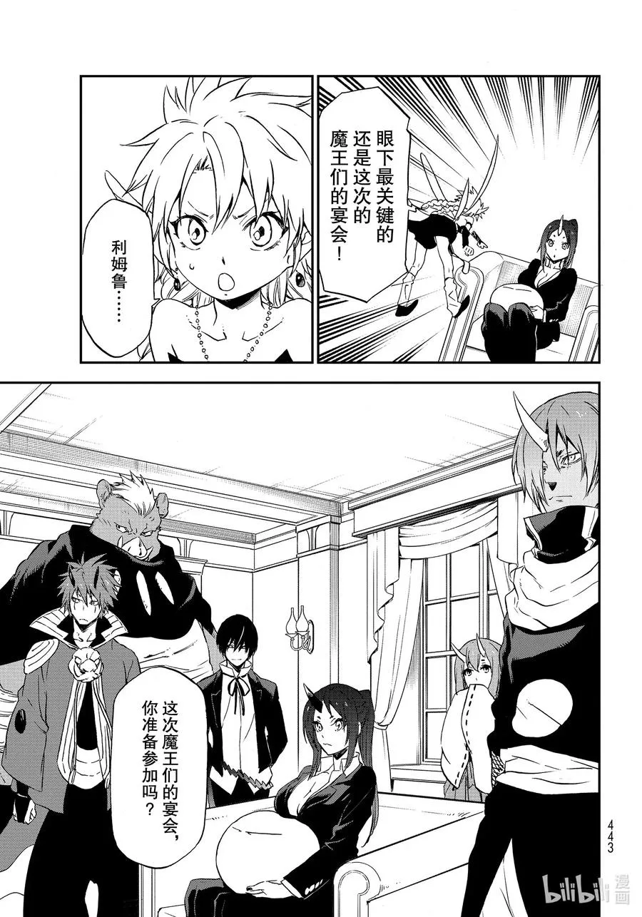 76 魔王和龙种 第5页
