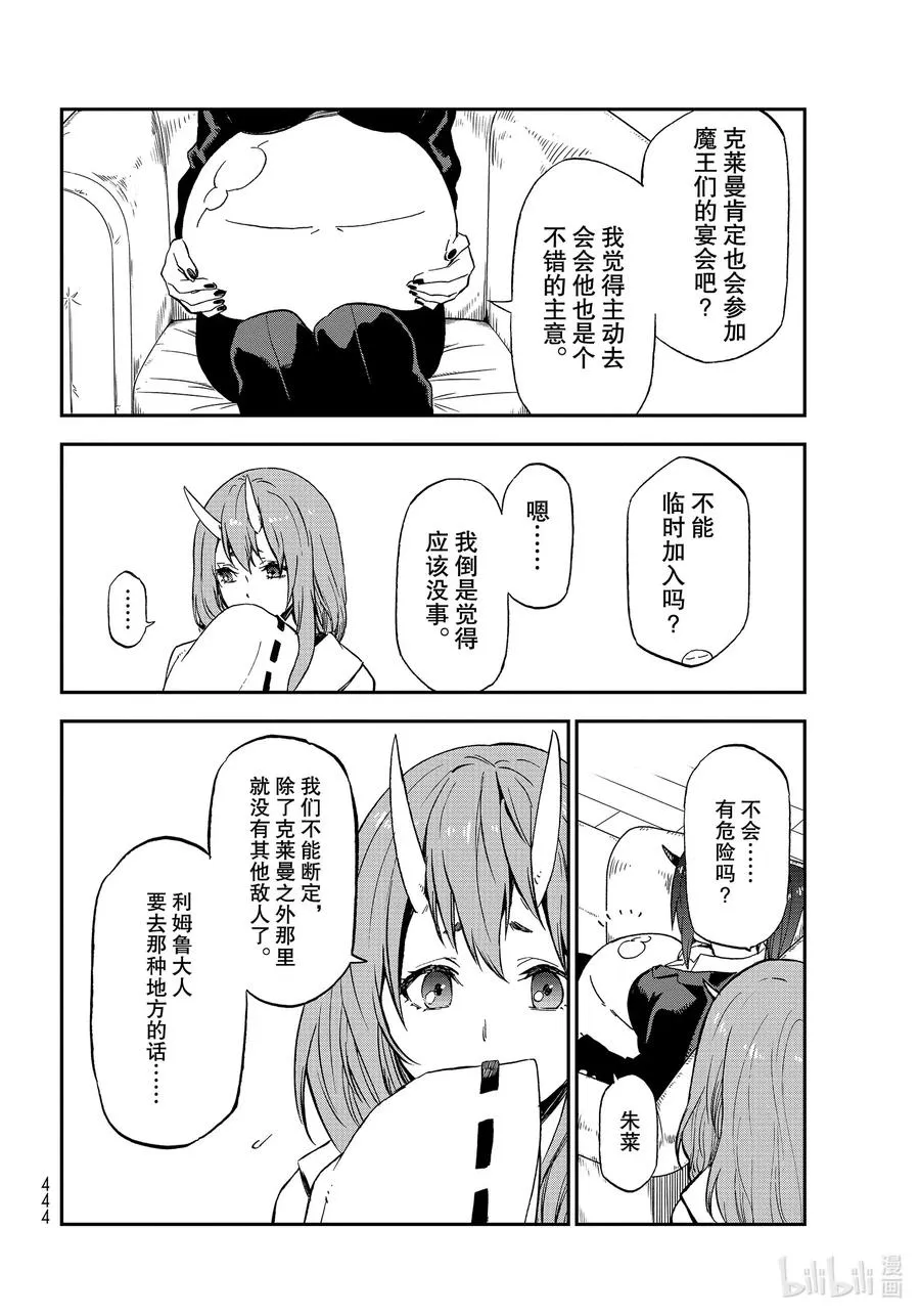 76 魔王和龙种 第6页
