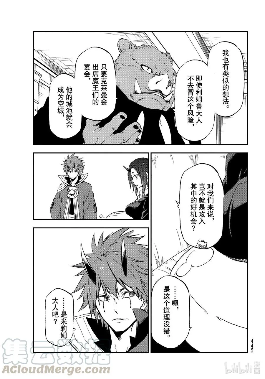 76 魔王和龙种 第7页