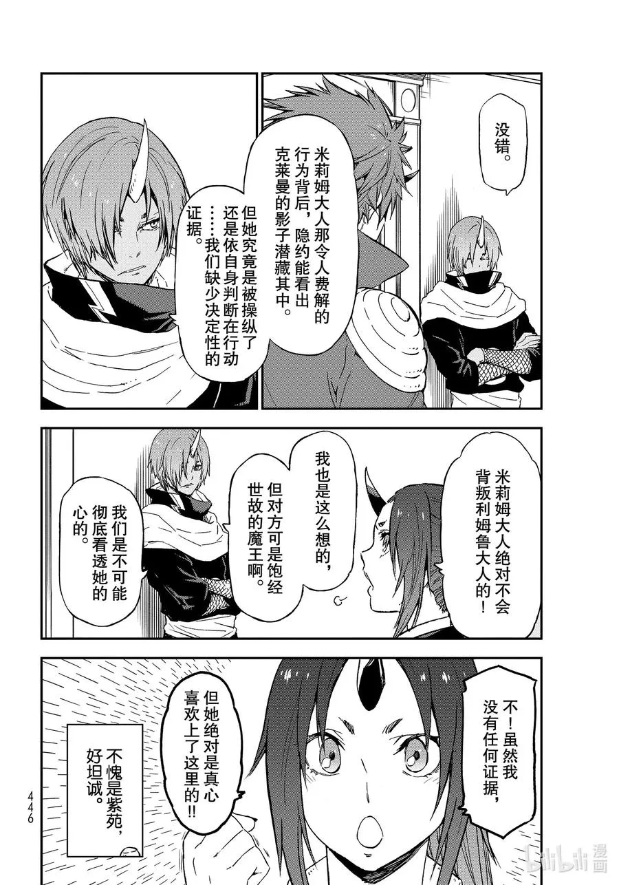76 魔王和龙种 第8页
