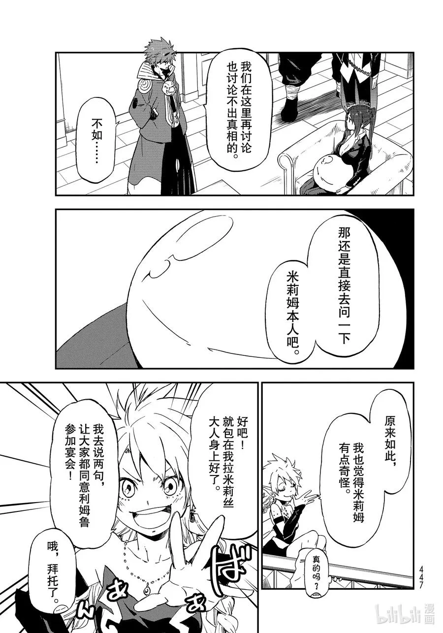 76 魔王和龙种 第9页