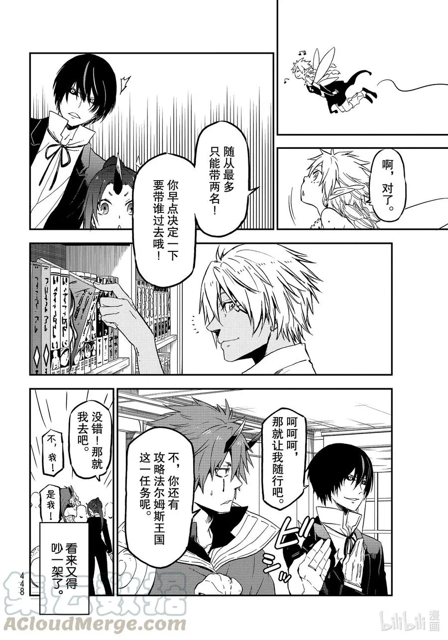 76 魔王和龙种 第10页