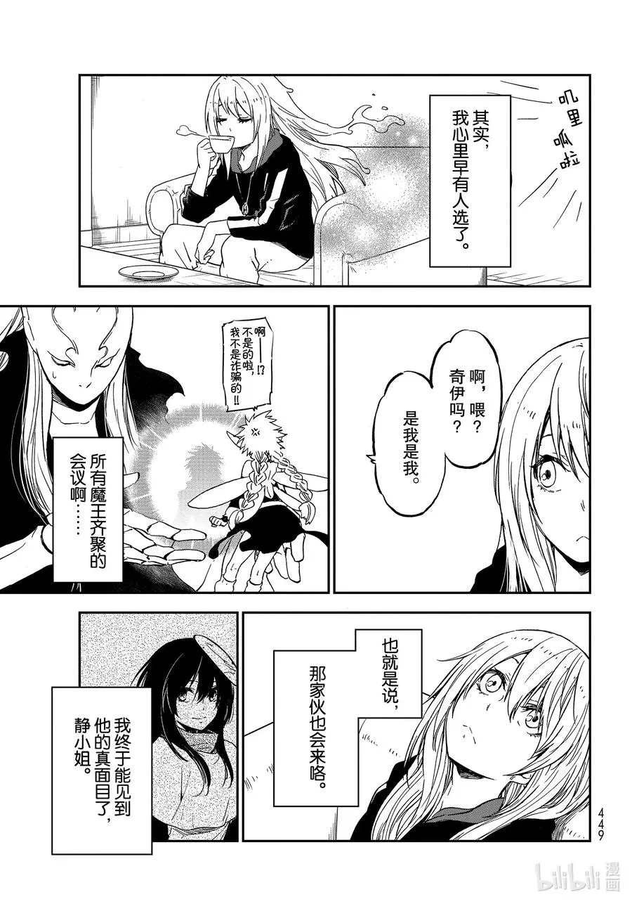 76 魔王和龙种 第11页