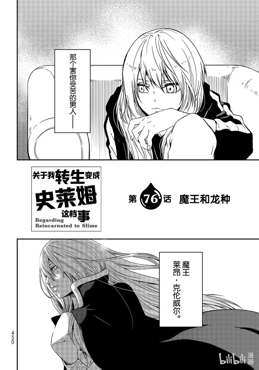 76 魔王和龙种 第12页