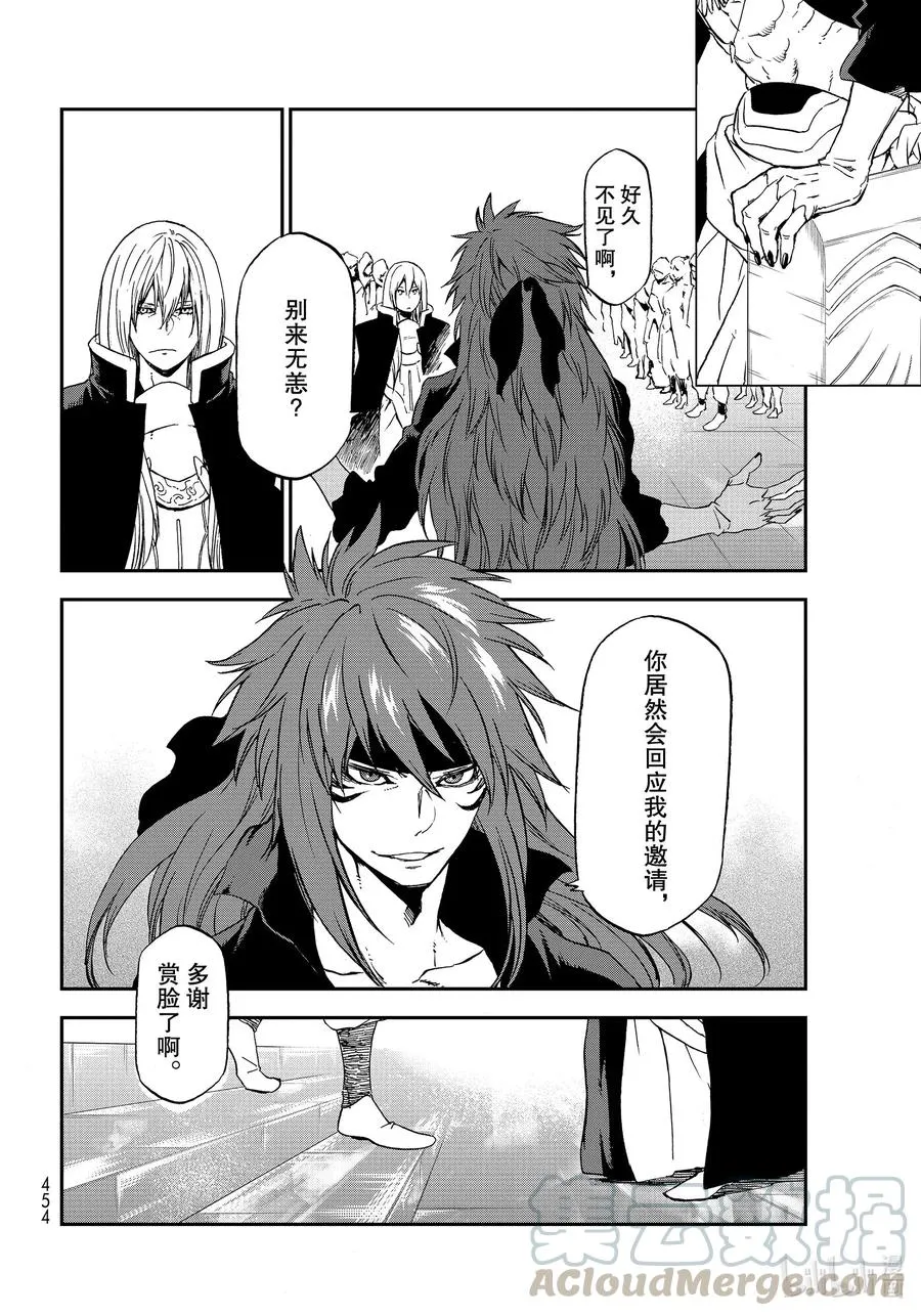 76 魔王和龙种 第16页