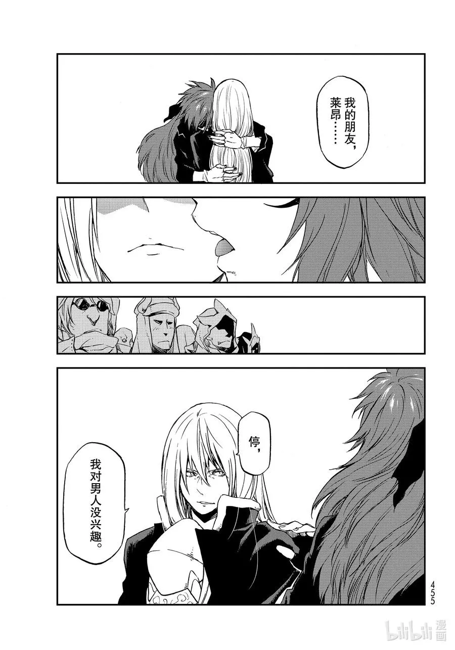76 魔王和龙种 第17页