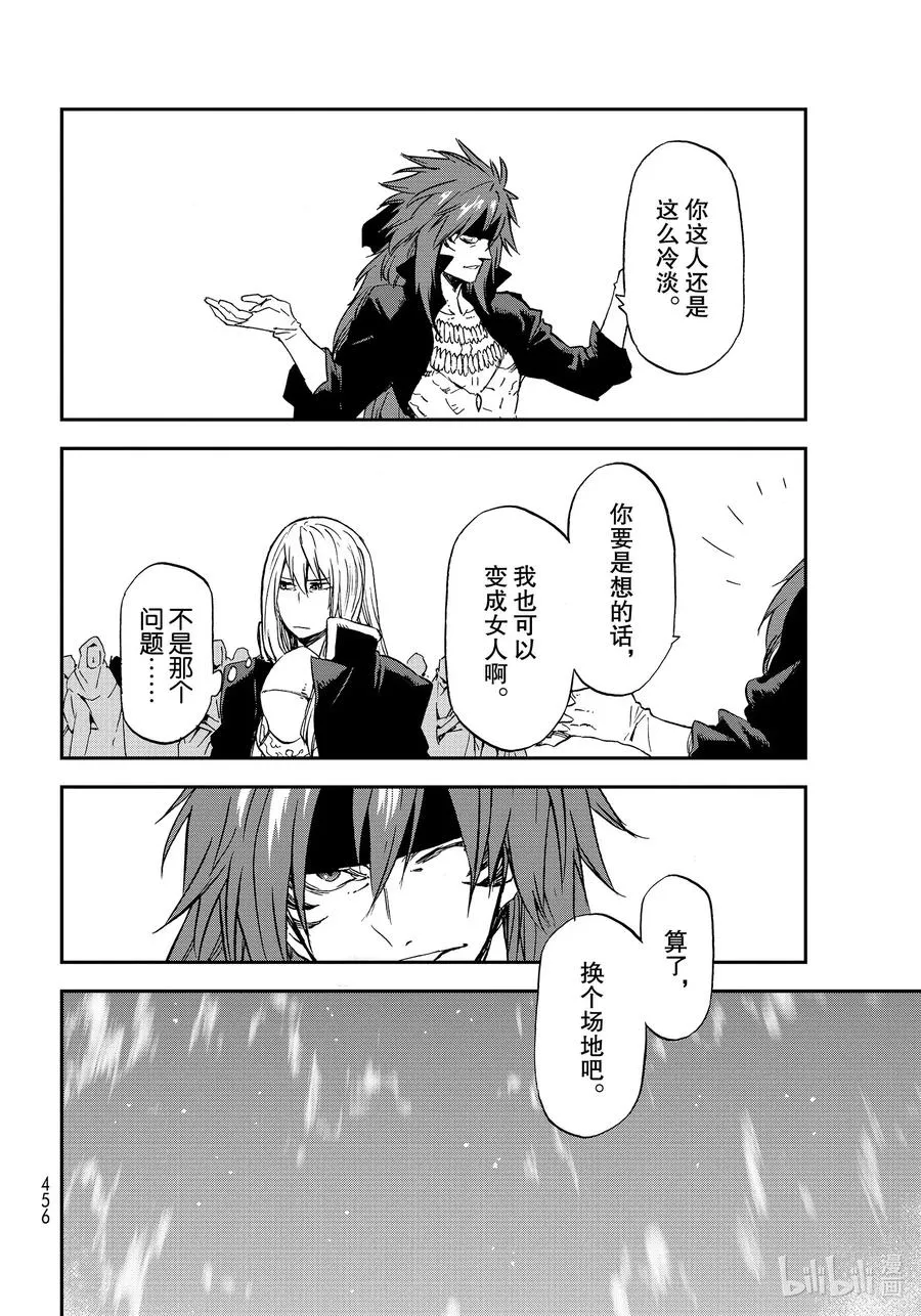 76 魔王和龙种 第18页