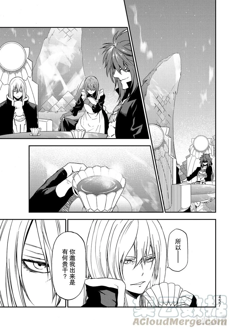 76 魔王和龙种 第19页