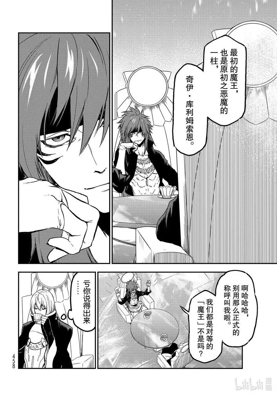 76 魔王和龙种 第20页