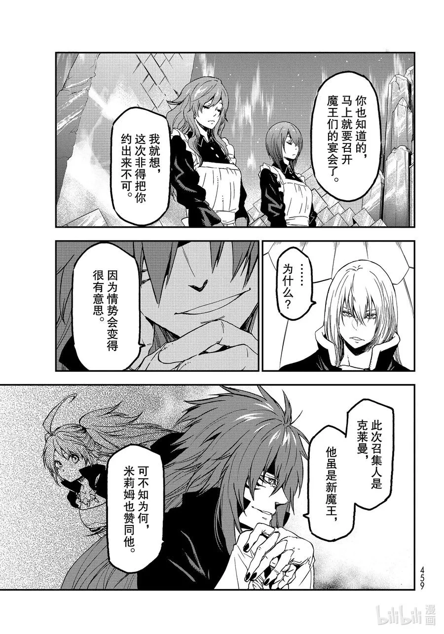 76 魔王和龙种 第21页