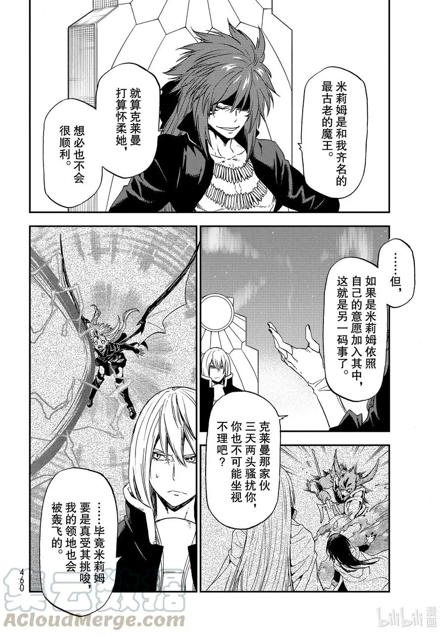 76 魔王和龙种 第22页