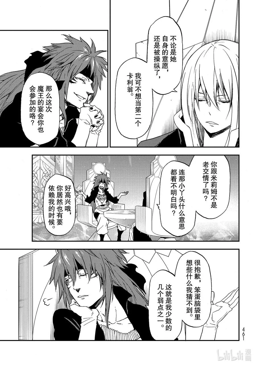 76 魔王和龙种 第23页