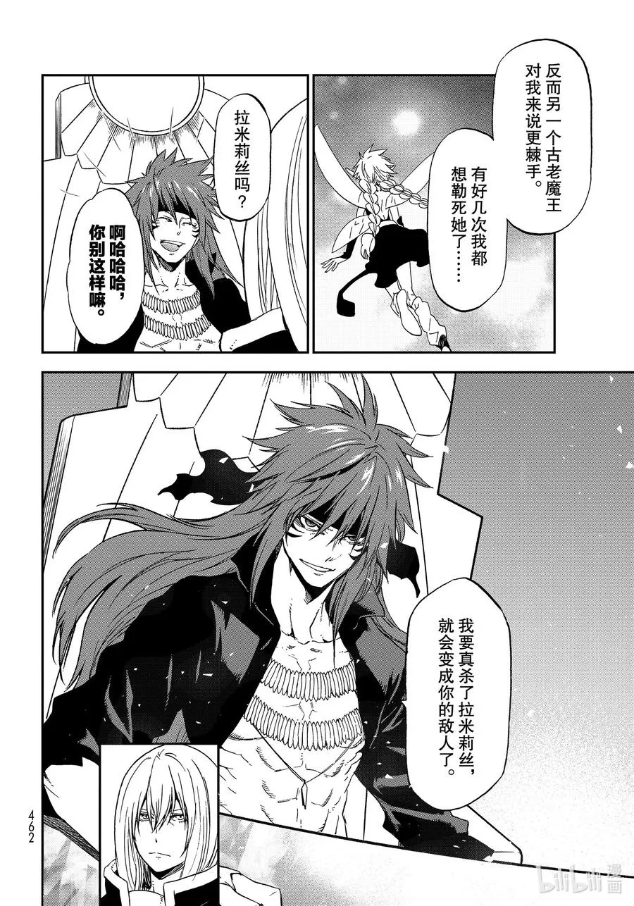 76 魔王和龙种 第24页