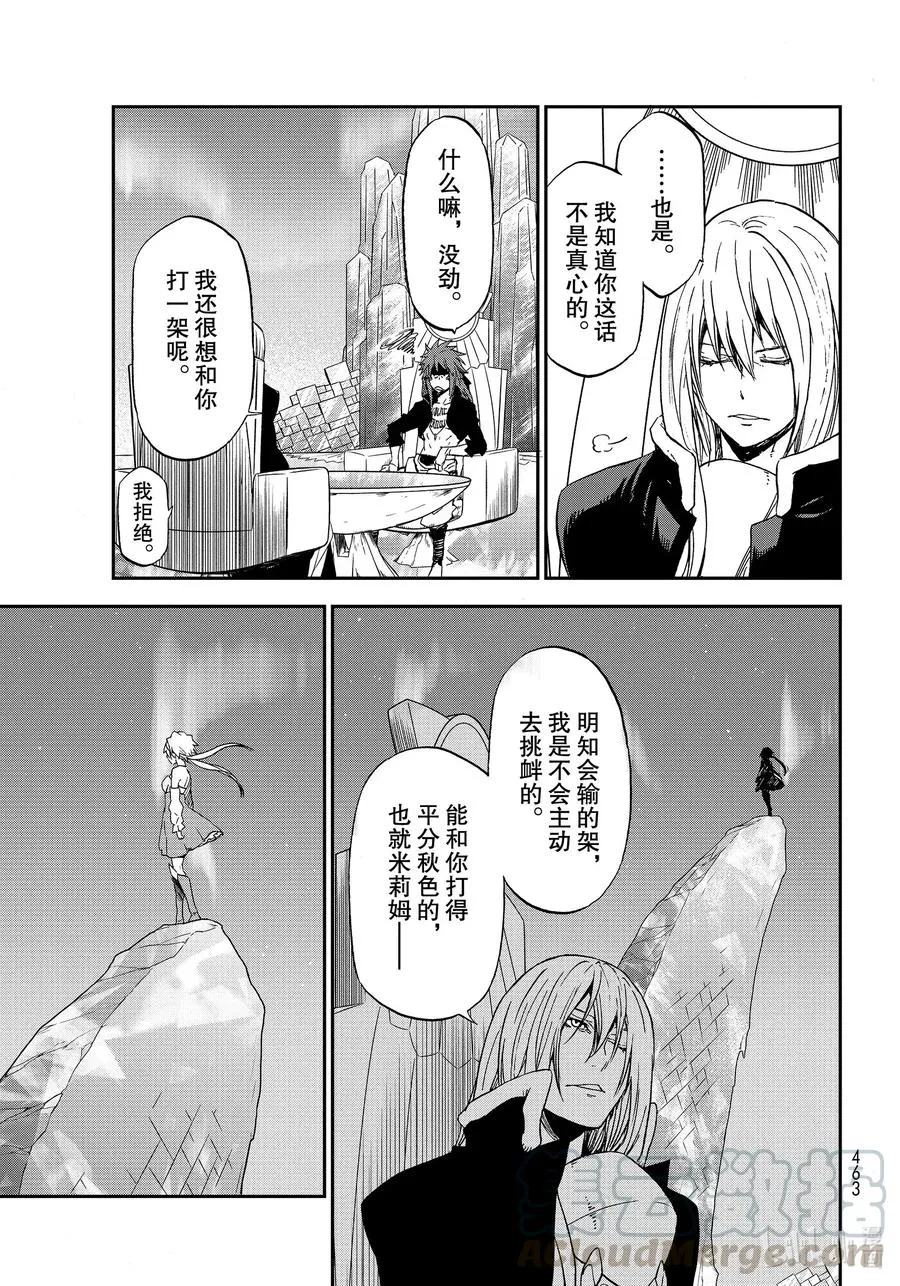 76 魔王和龙种 第25页