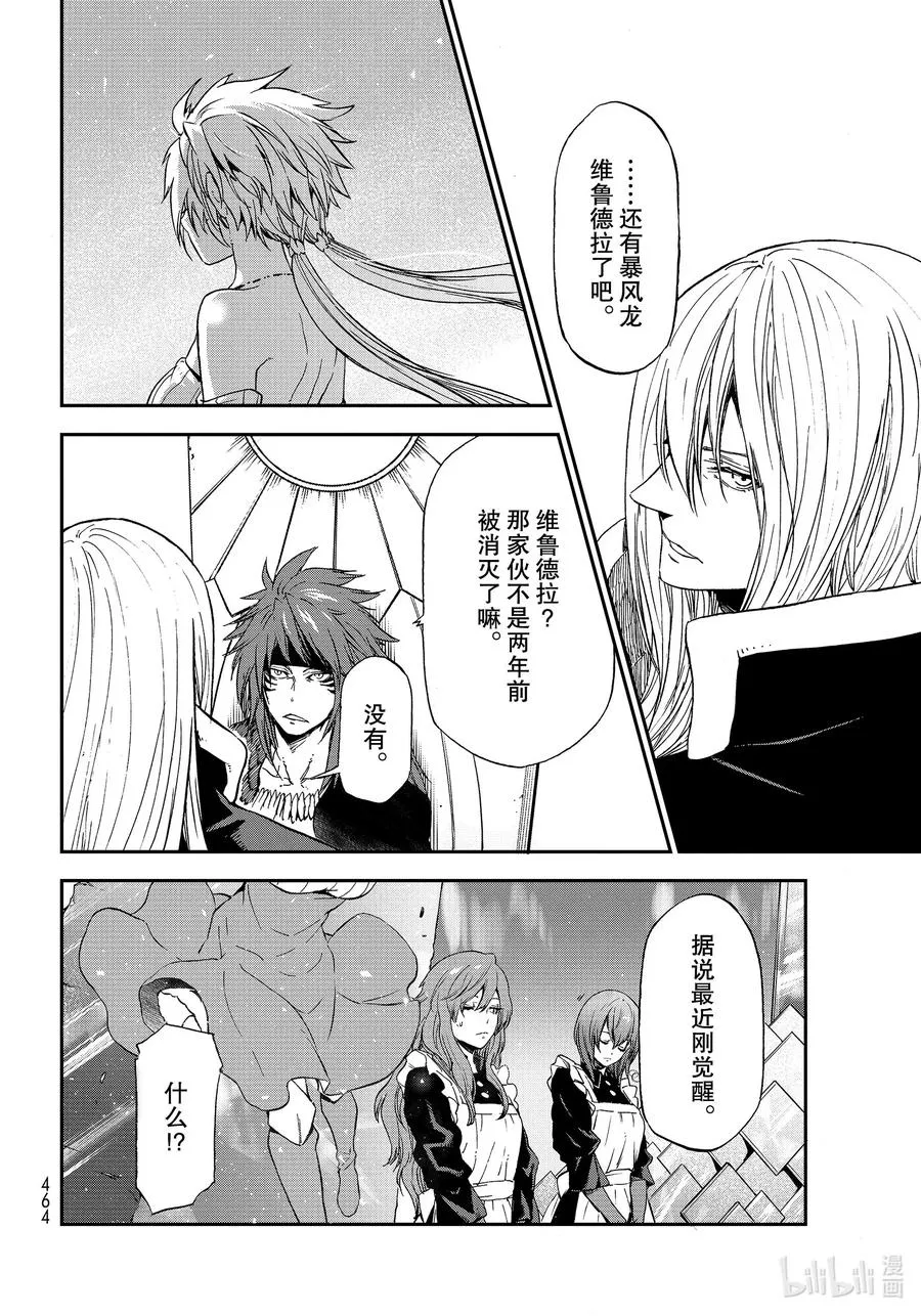 76 魔王和龙种 第26页