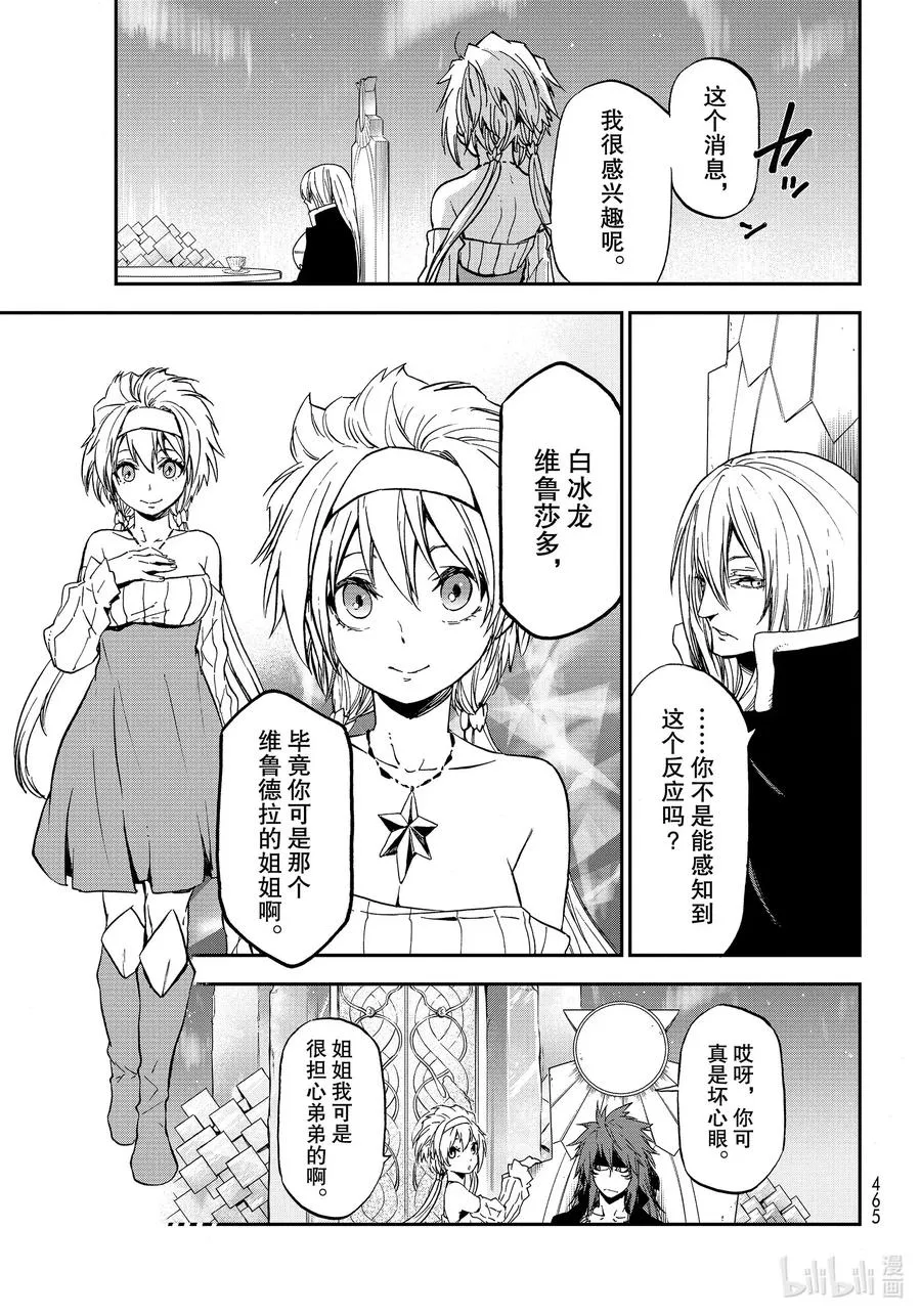 76 魔王和龙种 第27页