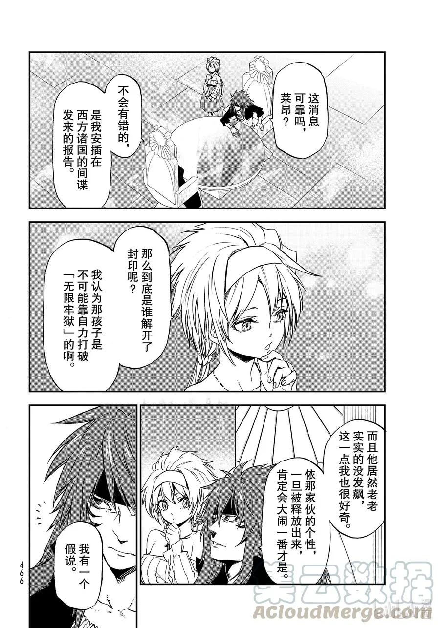 76 魔王和龙种 第28页