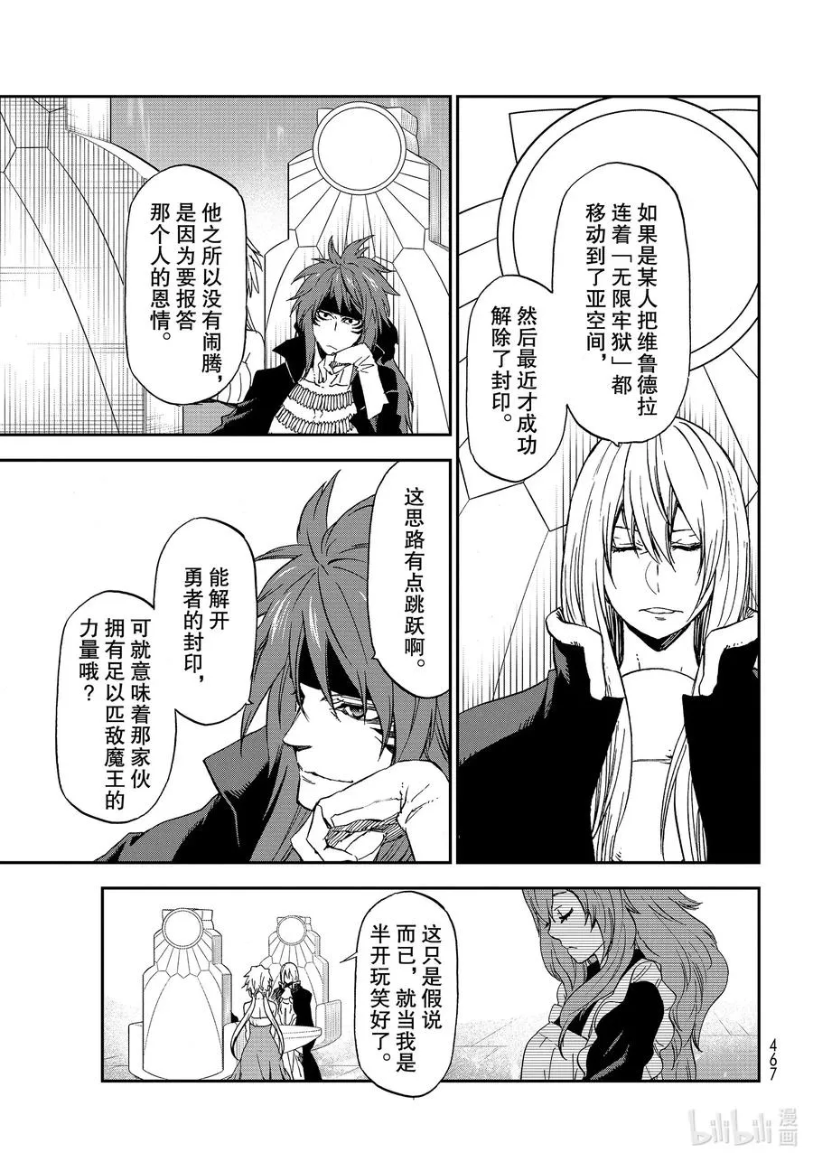 76 魔王和龙种 第29页