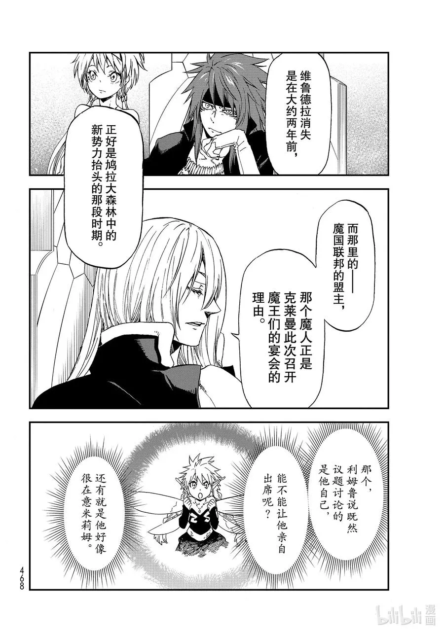 76 魔王和龙种 第30页