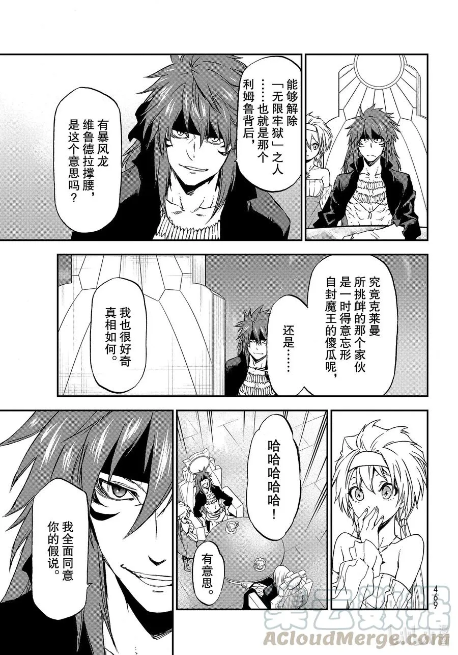 76 魔王和龙种 第31页