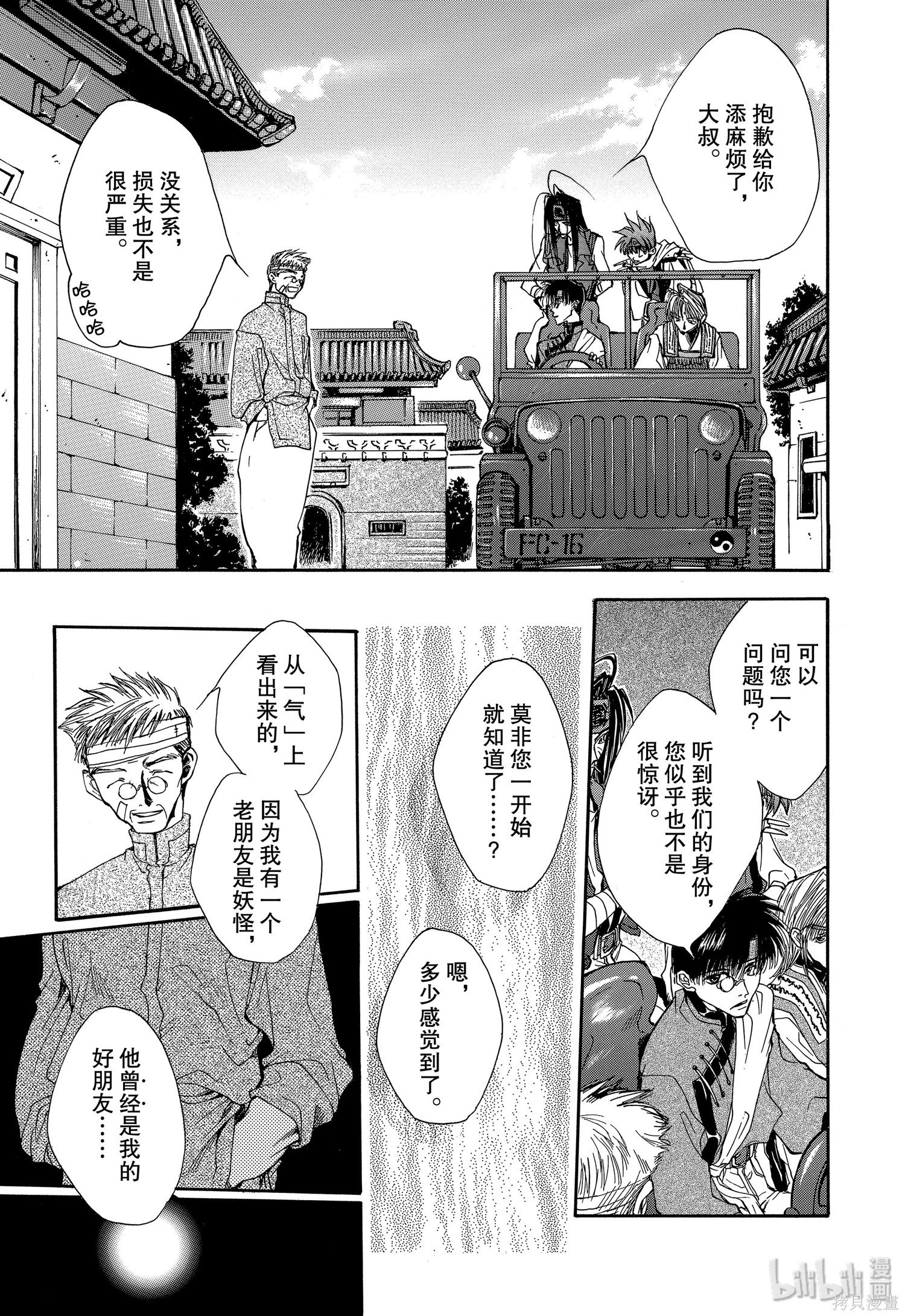 第3话 第25页