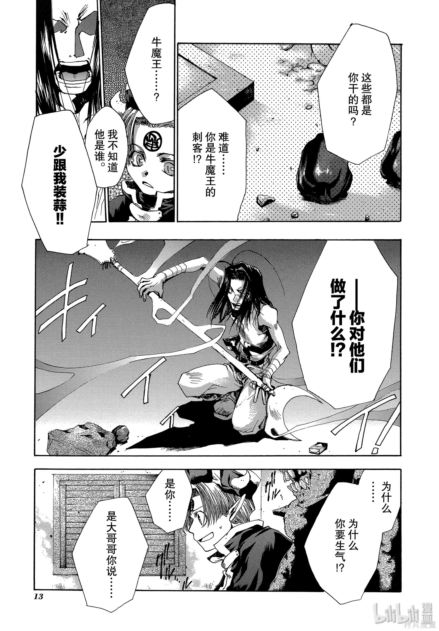 第37话 第14页