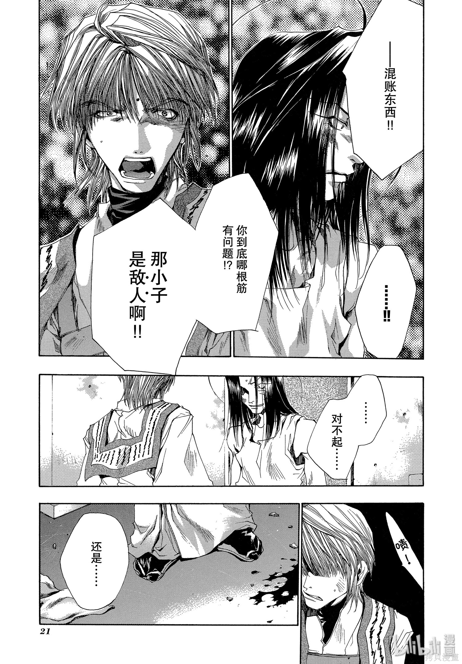 第37话 第22页