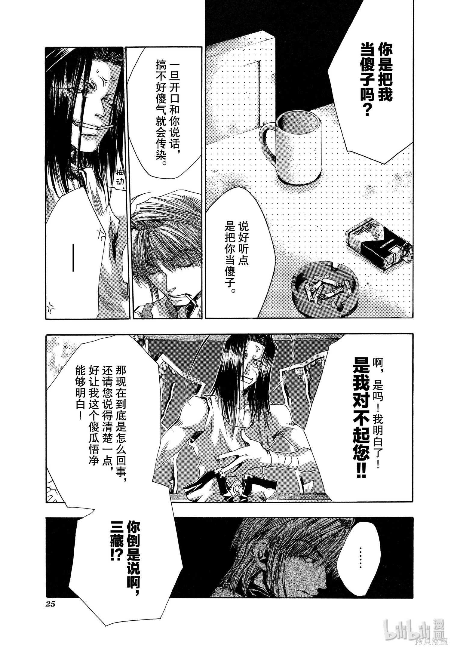 第37话 第26页