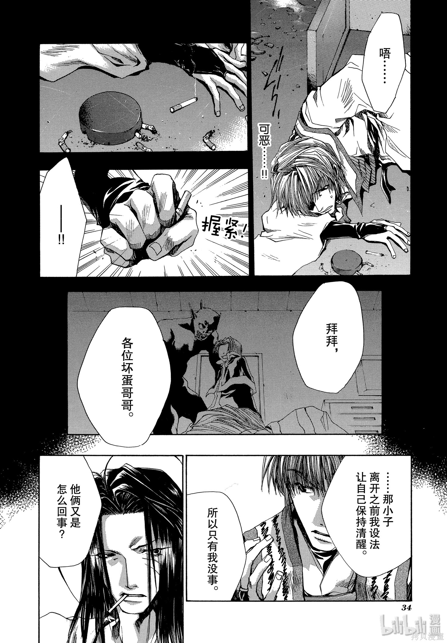 第37话 第35页