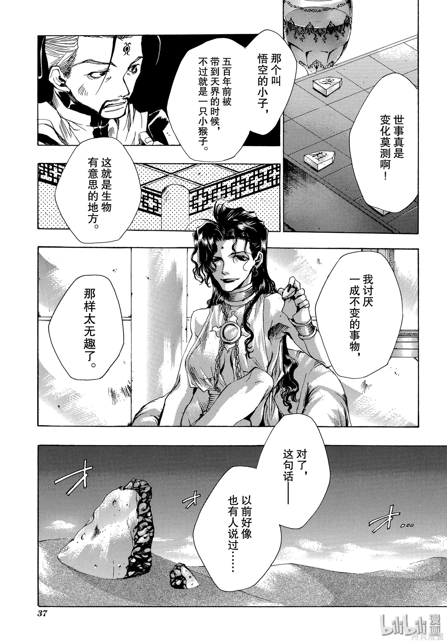第31话 第3页