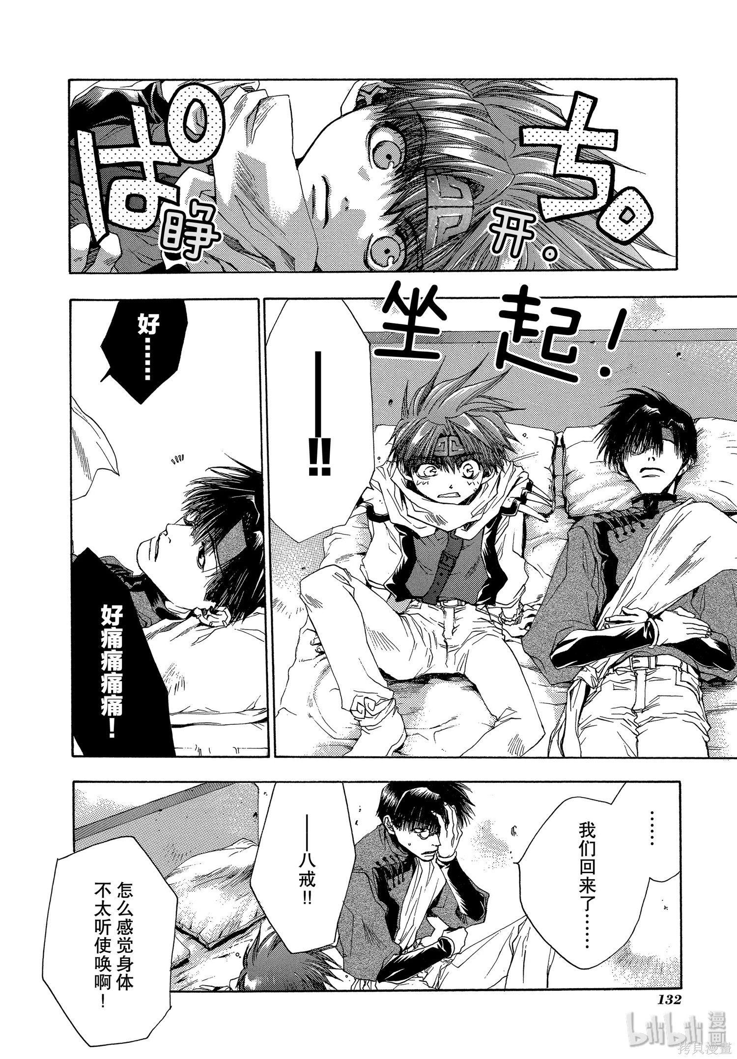 第41话 第4页