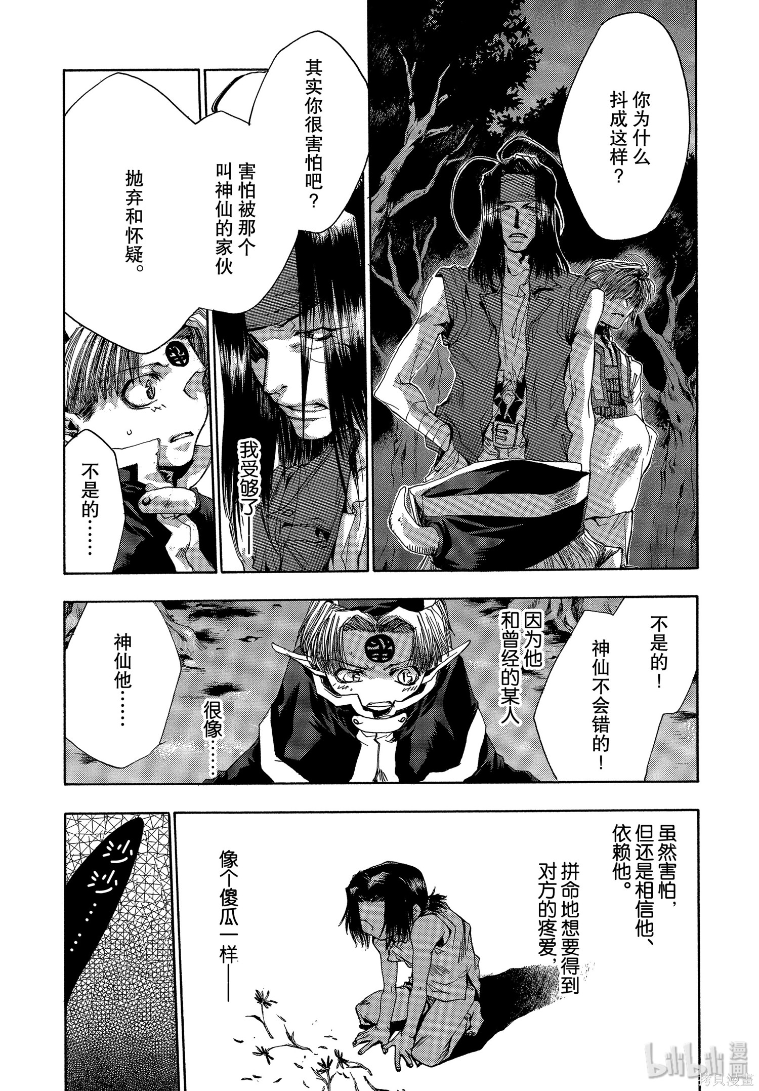 第41话 第8页