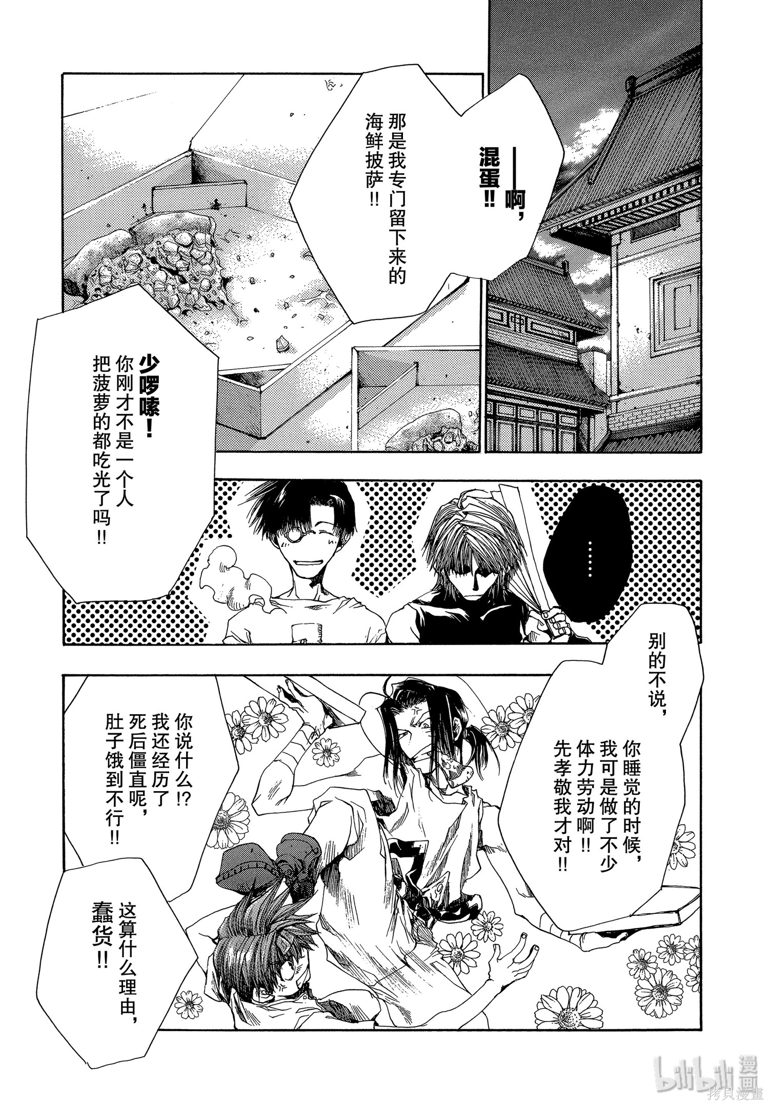 第41话 第43页