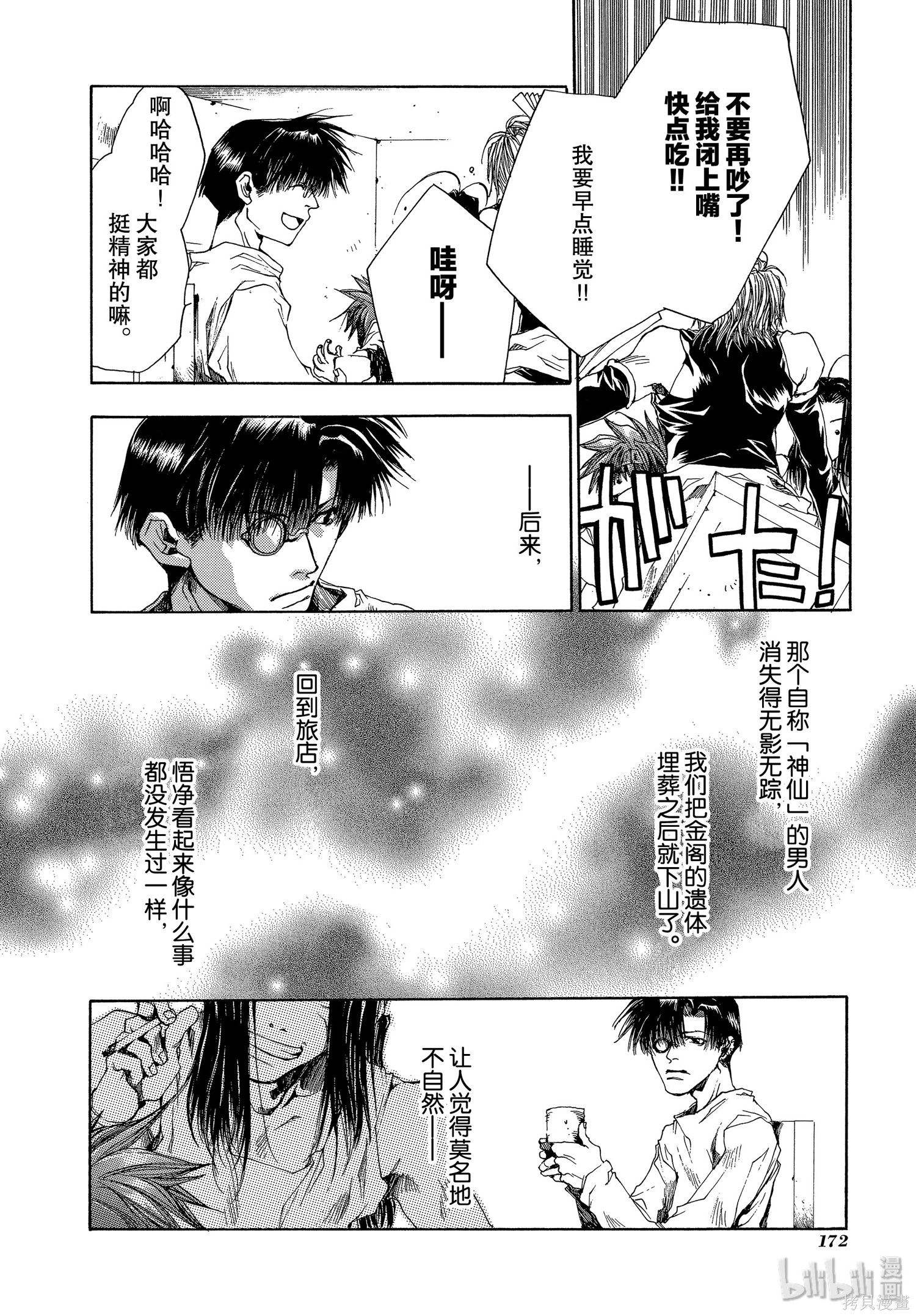 第41话 第44页