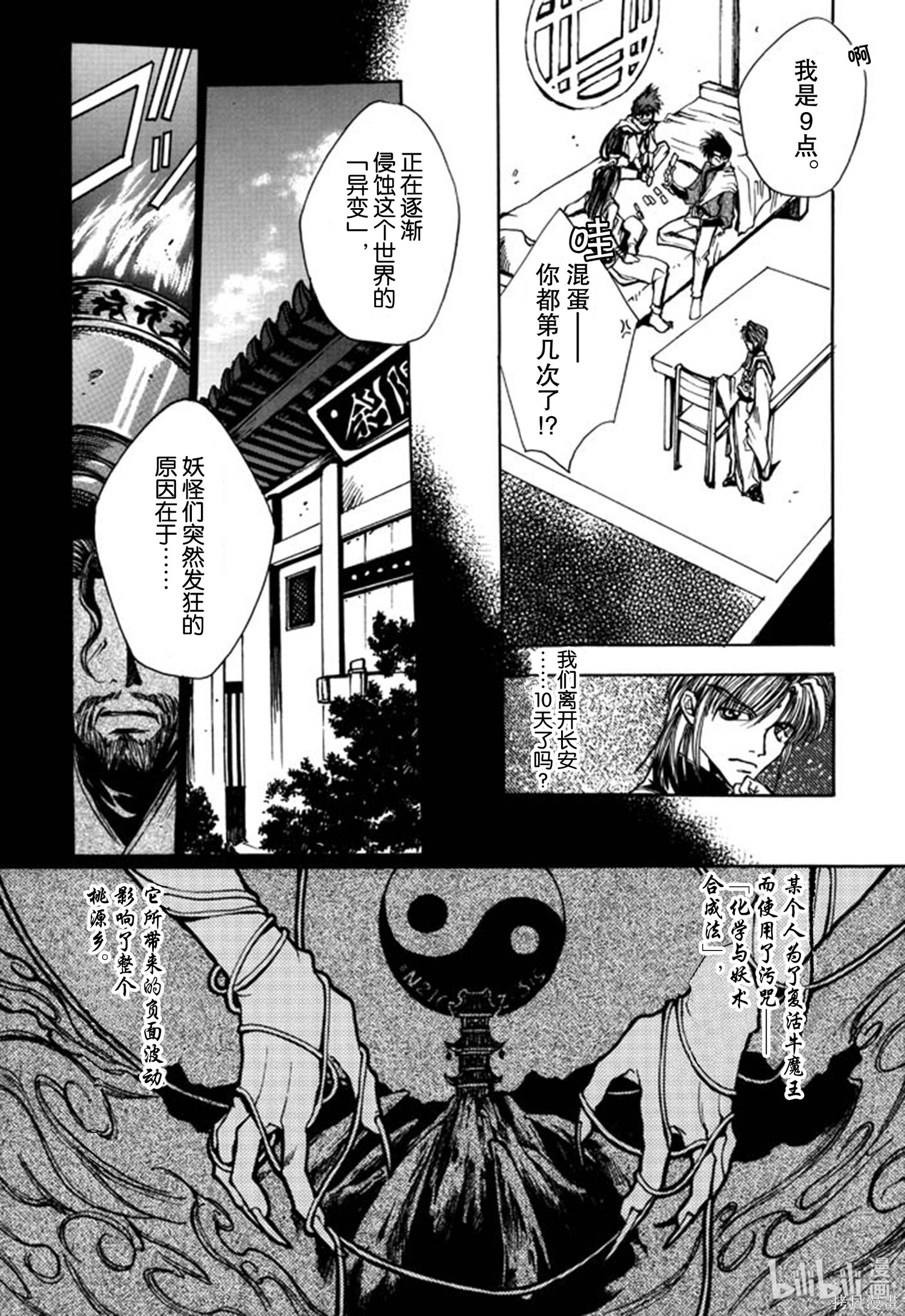 第1话 第18页