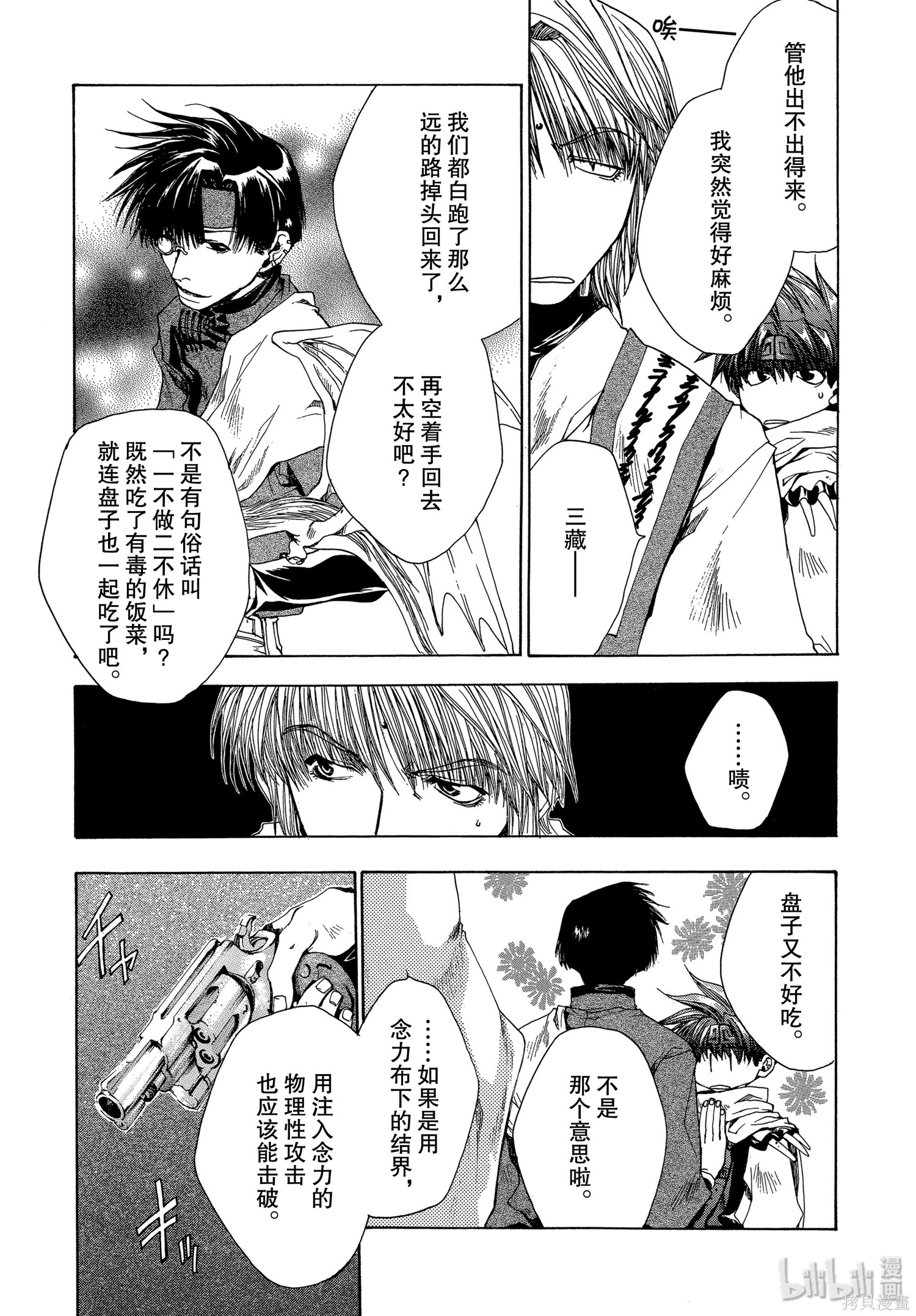 第45话 第7页