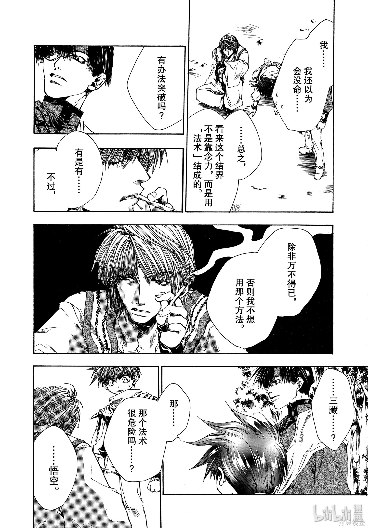 第45话 第9页