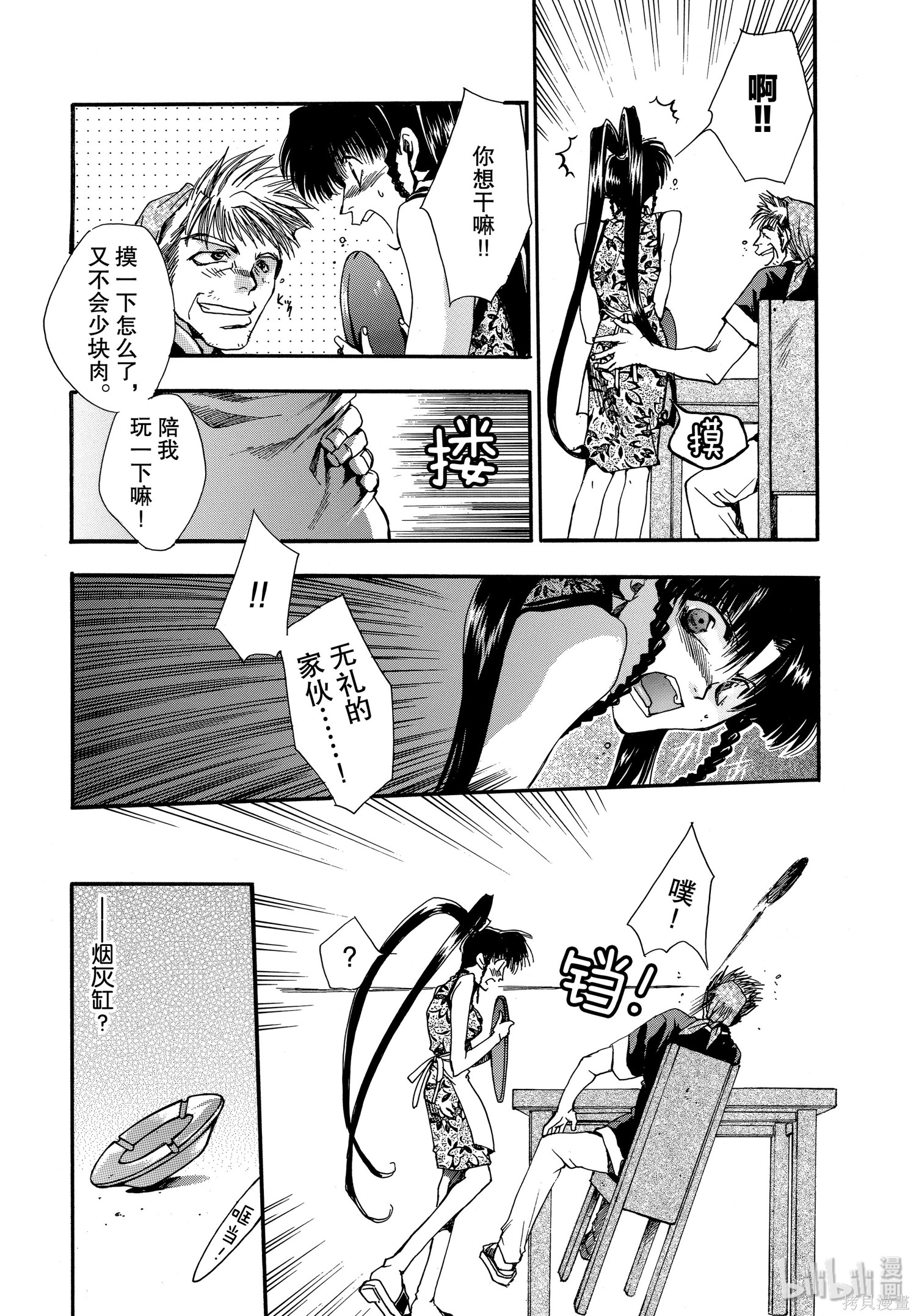 第8话 第6页