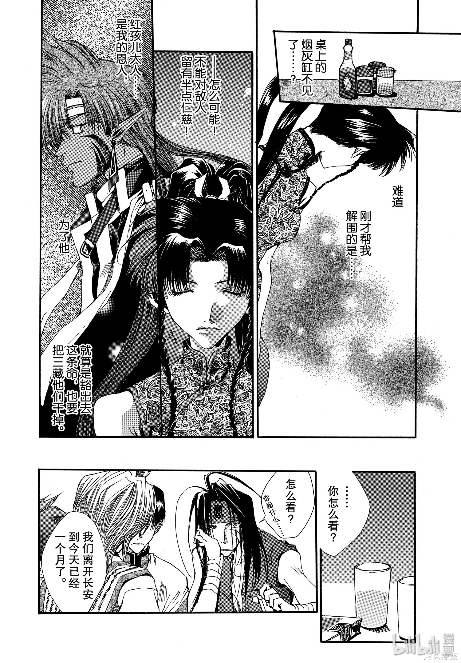 第8话 第9页