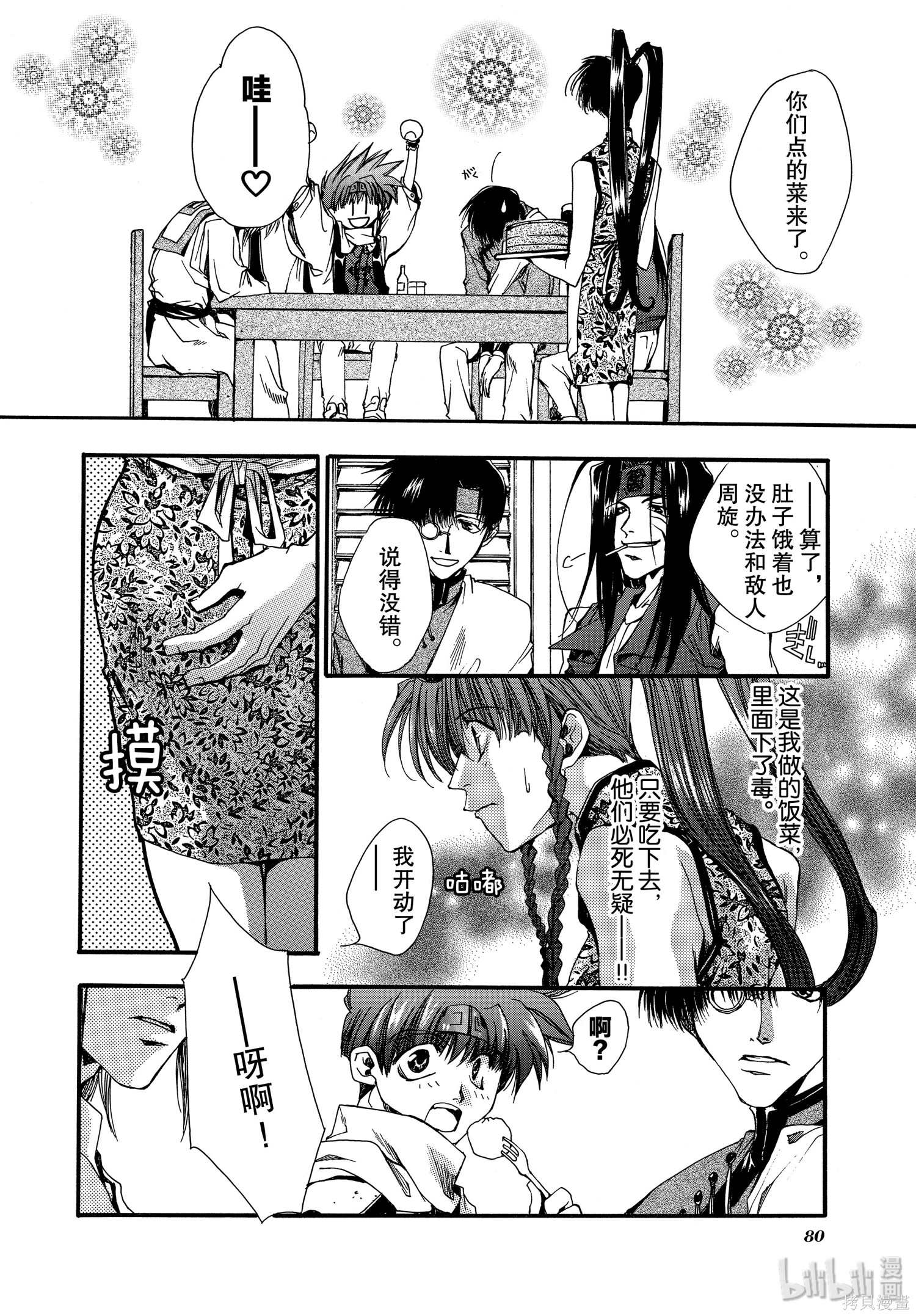 第8话 第11页