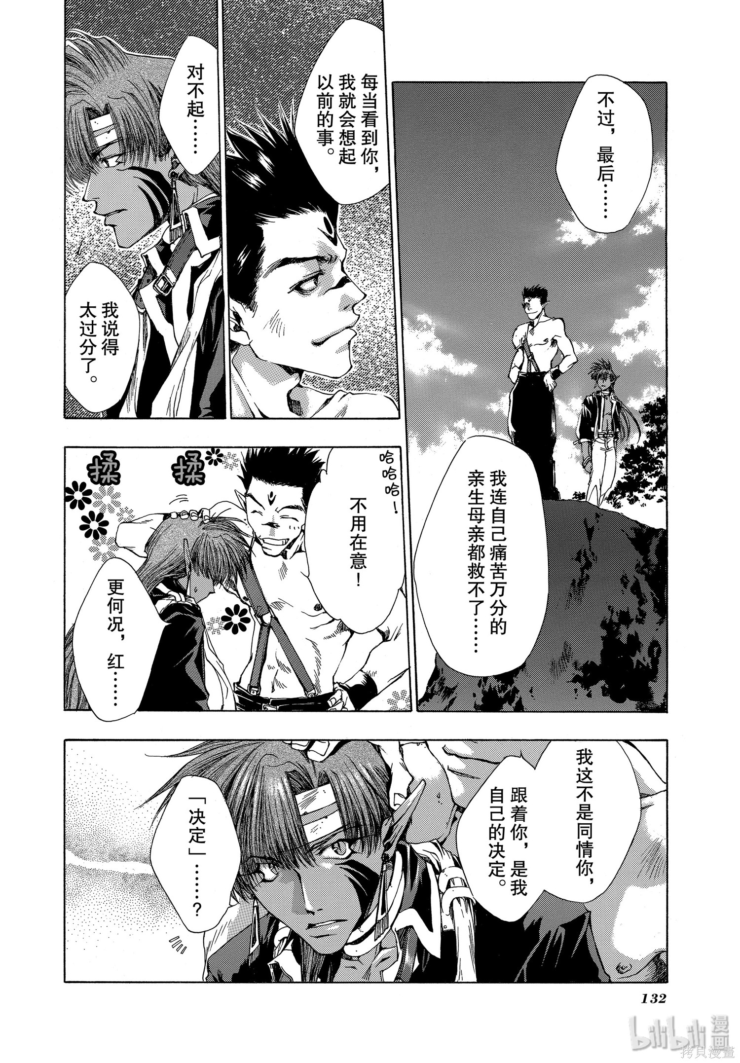 第16话 第4页