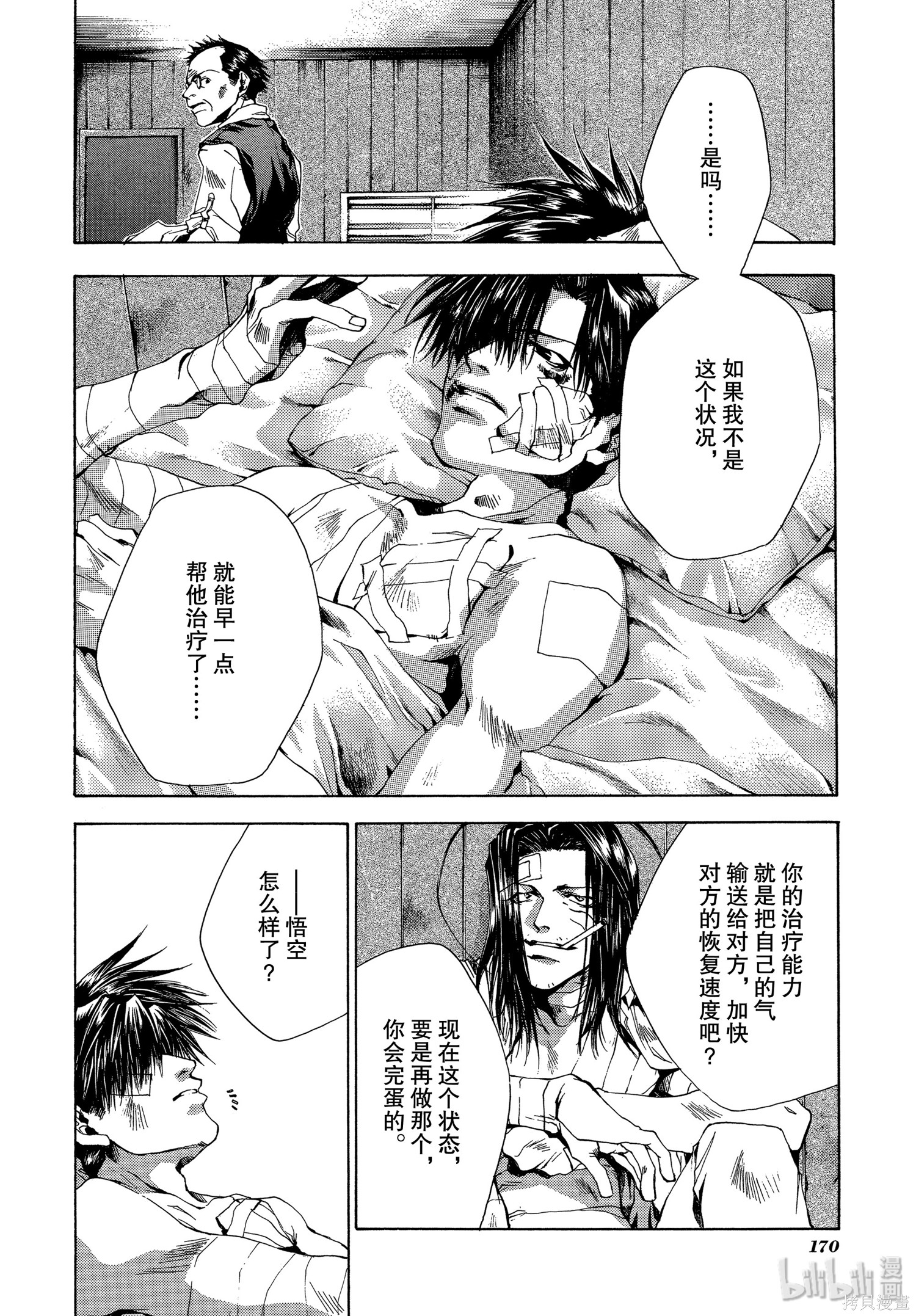 第49话 第16页